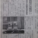 地中熱利用の空調施設が小千谷新聞に掲載されました